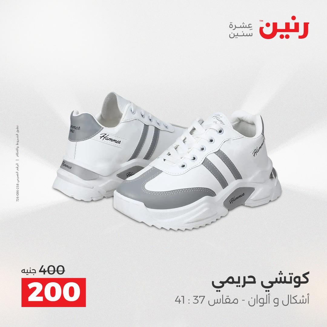 raneen offers from 18dec to 20dec 2025 عروض رنين من 18 ديسمبر حتى 20 ديسمبر 2025 صفحة رقم 53